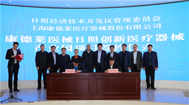 Our company's Rizhao Innovative Medical Device Industrial Park project signing ceremony was held